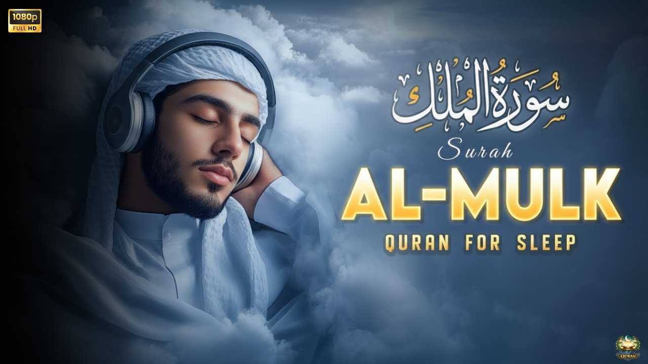 Lofi Quran Recitation Calm Anxiety & Sleep Comfortably | Surah Al-Mulk | ALA YASER