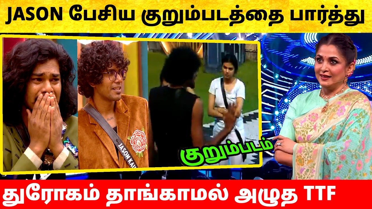 Bigg Boss Tamil Season 10 | 24th October 2026 - Promo 7 | Ramya Krishnan reveals Jason to TTF Vasan