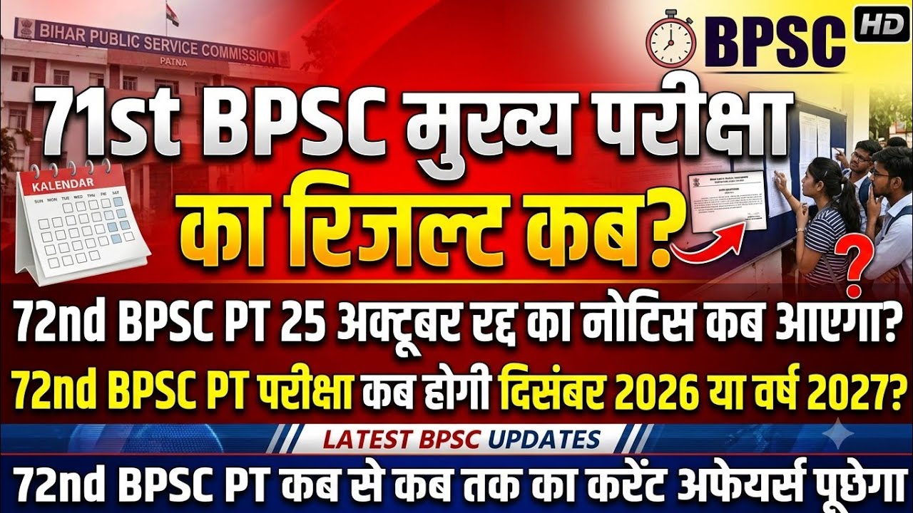 71St BPSC Mains Result|72 BPSC exam Date|72nd BPSC Exam Date|72nd BPSC Update|BPSC 72 exam Date|BPSC