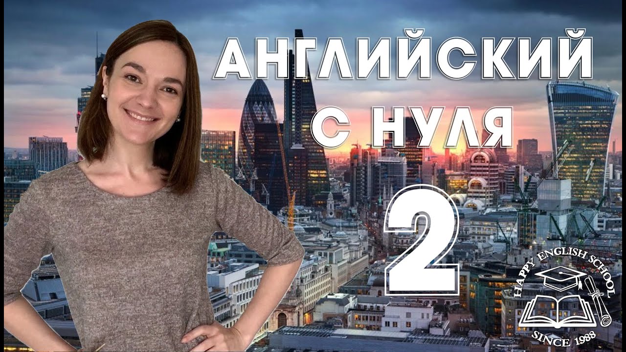 Английский с нуля 2 Lesson 88 (194) Review: Conditionals; Gerunds & Infinitives