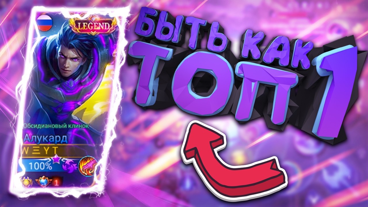 ПОБЕДА для СЛАБЫХ? | Mobile Legends