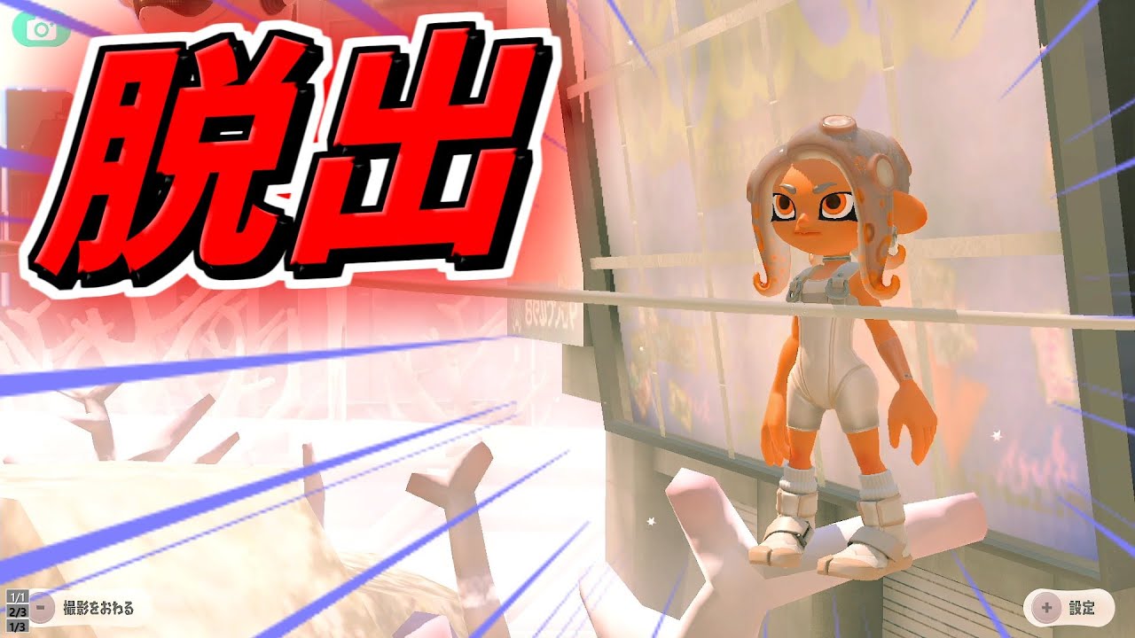 姫ドローンを○○するとサイドオーダー脱出出来る新バグ？！【スプラトゥーン３】【バグ集】【小ネタ】【サイドオーダー】