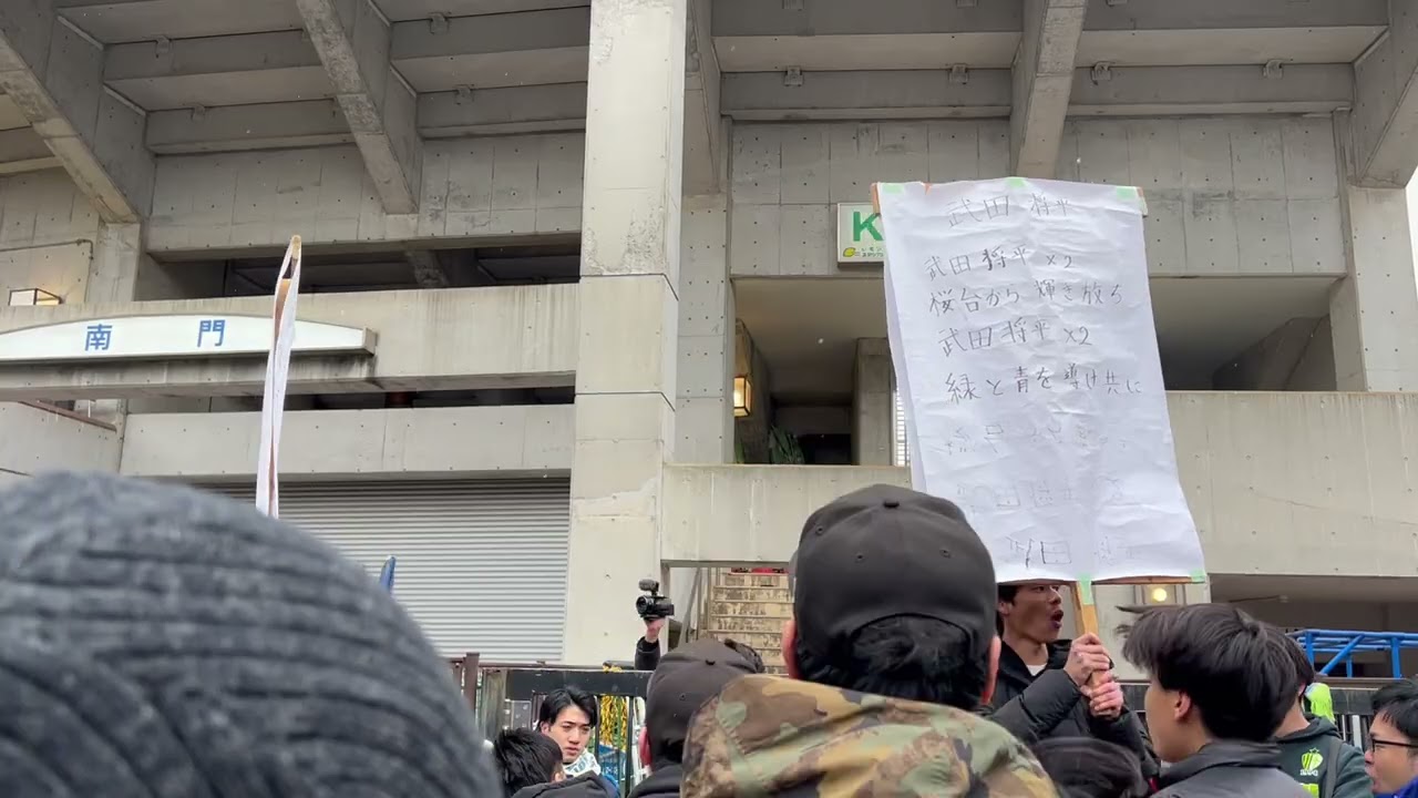 湘南ベルマーレ6 武田将平チャント