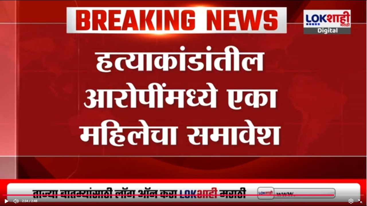 Mangesh Kalokhe Case | खोपोलीतील मंगेश काळेखे हत्या प्रकरण, पोलिसांकडून 9 आरोपींना अटक