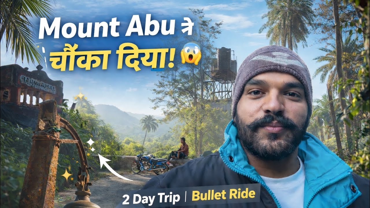 सोचा कुछ और था… Mount Abu में मिला कुछ अलग! 😍