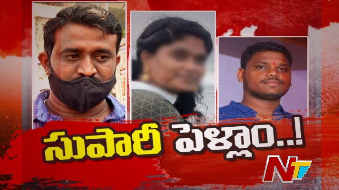 ప్రేమించి పెళ్లి చేసుకుని కూడా మరొకడి కోసం ఎంత పెద్ద స్కెచ్ వేసింది? | Be Alert | Ntv