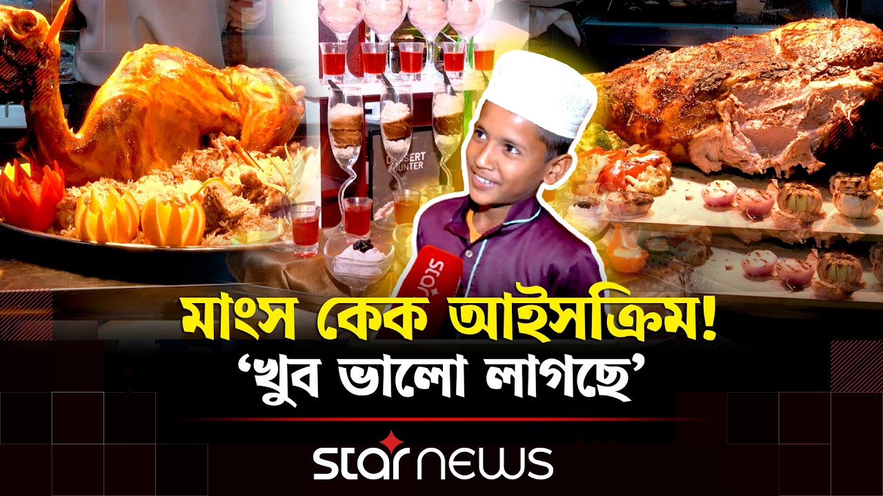 সিলেটে ক্ষুদে কুরআনের শিক্ষার্থীদের নিয়ে বিশেষ চ্যারিটি ইফতার | Ramadan | Iftar | Star News