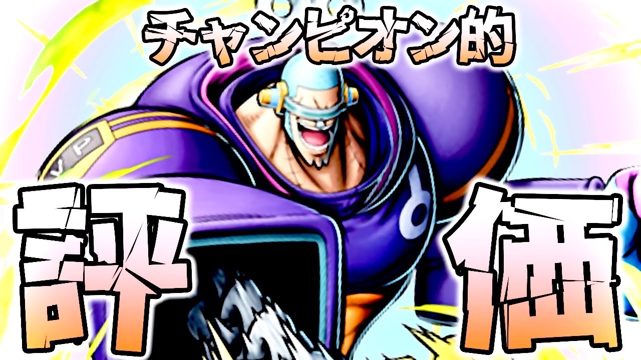 新フェス限エッグフランキーガチ評価‼️連続ビームが究極のロマンやけどイライラするw【バウンティラッシュ】