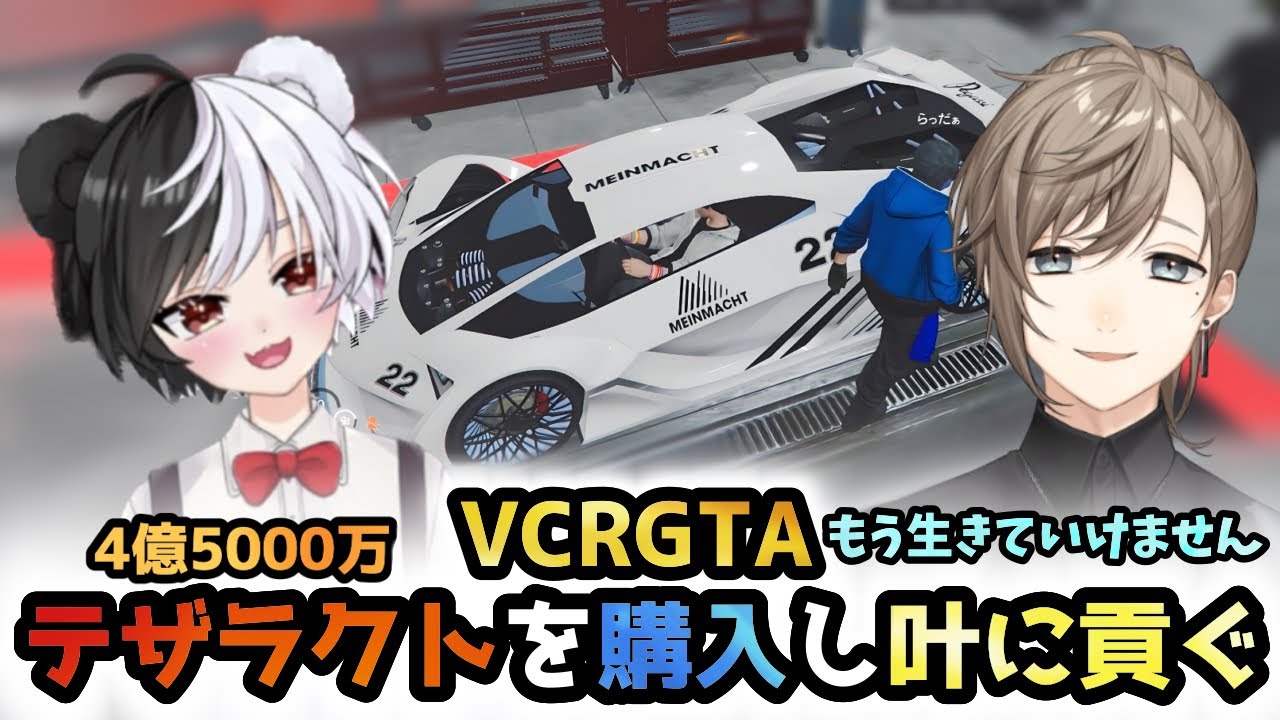【VCRGTA】叶の引退を阻止するごっちゃん@マイキー #12【6日目/らっだぁ/Mondo/Cpt/まとめ/切り抜き】