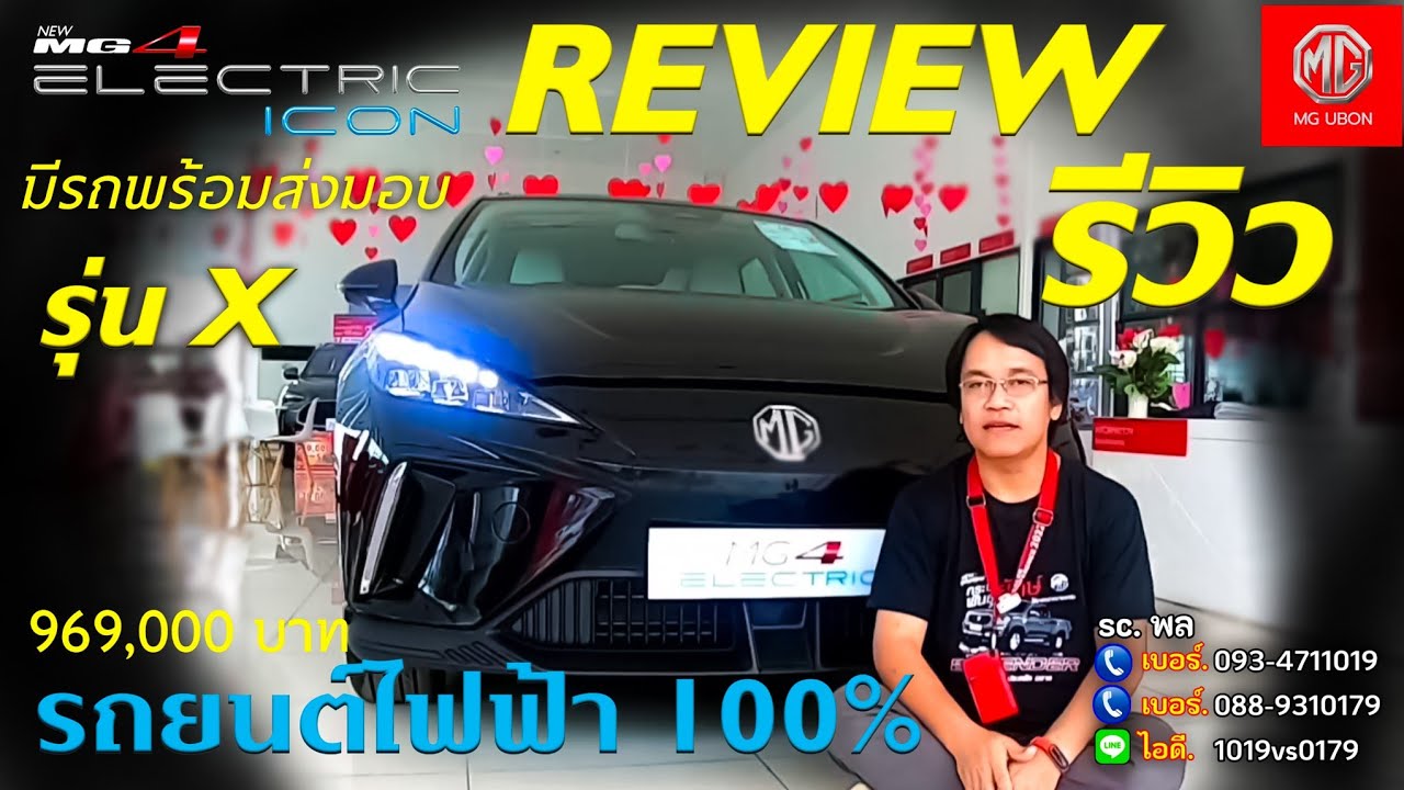 REVIEW : 𝗡𝗘𝗪 𝗠𝗚4 𝗘𝗟𝗘𝗖𝗧𝗥𝗜𝗖 รุ่น X สีดำ : รีวิวรถยนต์ไฟฟ้า 100% ราคา 969,000 บาท [ mg4 , MG4 , mg ]