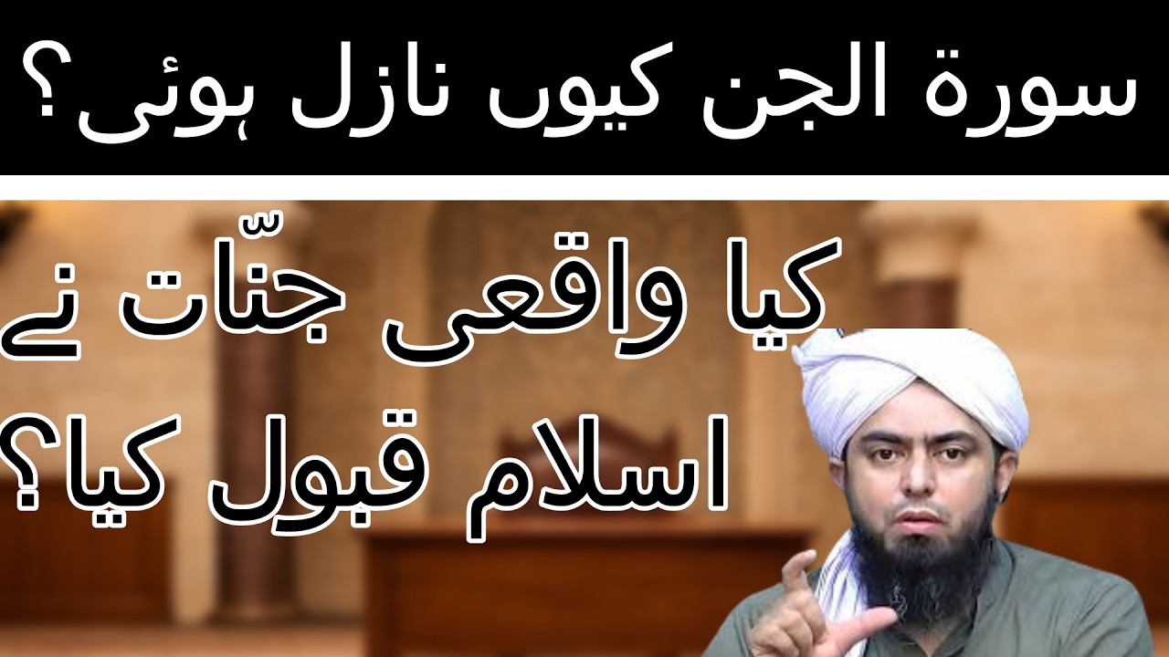 Surah Al-Jinn Ka Waqia Kya Hai? | Jinnat Ne Qur’an Sun Kar Kya Kaha? | Engineer Muhammad Ali Mirza