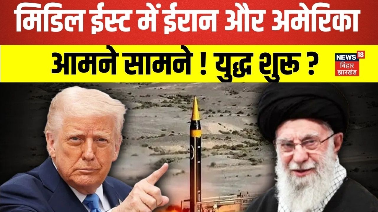 Iran America War Update : मिडिल ईस्ट में ईरान और अमेरिका आमने सामने | Khamenei | N18G