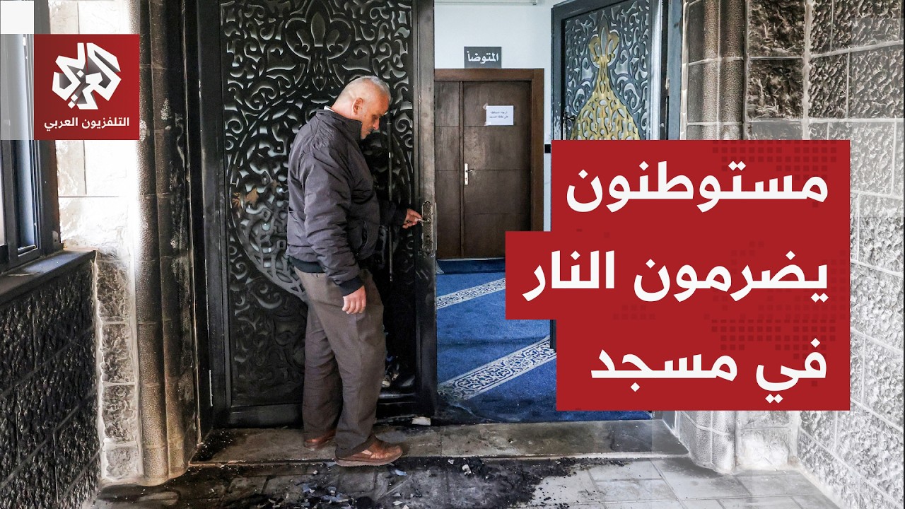 مستوطنون يخطون عبارات مسيئة للرسول على جدران مسجد أبو بكر الصديق في نابلس ويحاولون إحراقه