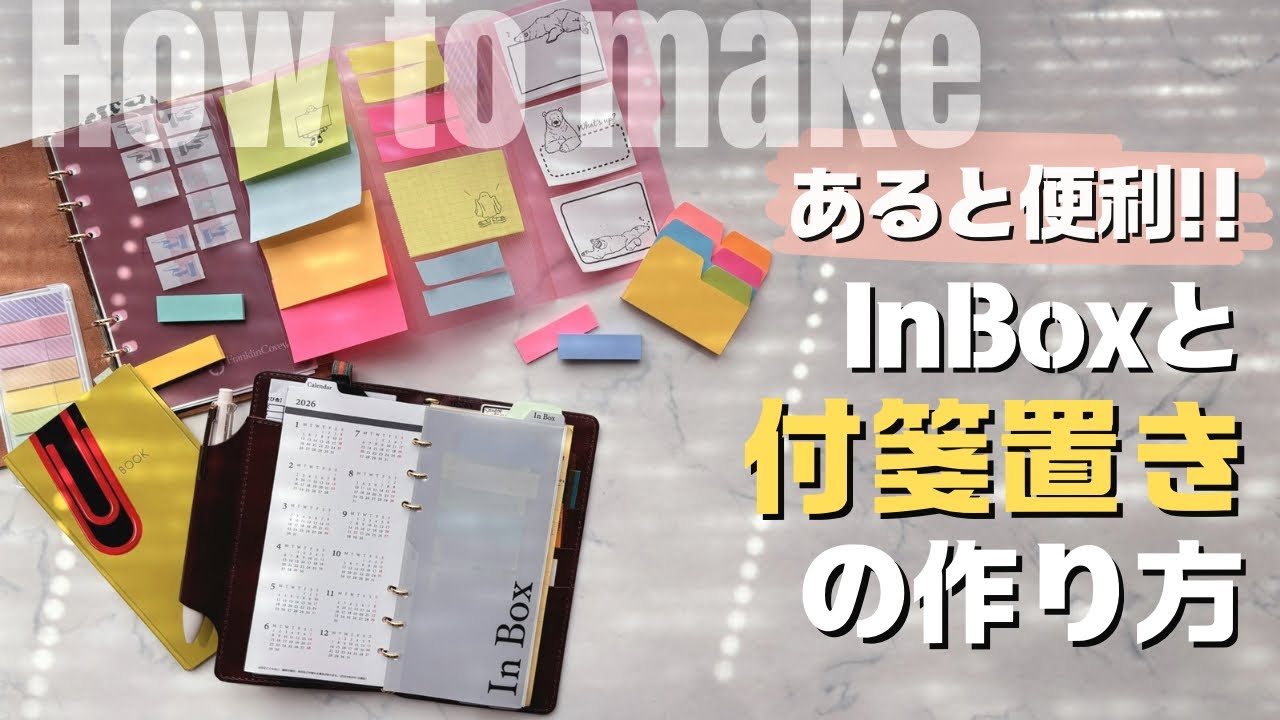 【作り方】InBoxとジャバラ付箋置きを自作してみよう🙌🏻✨システム手帳をもっと自由で便利に活用！！