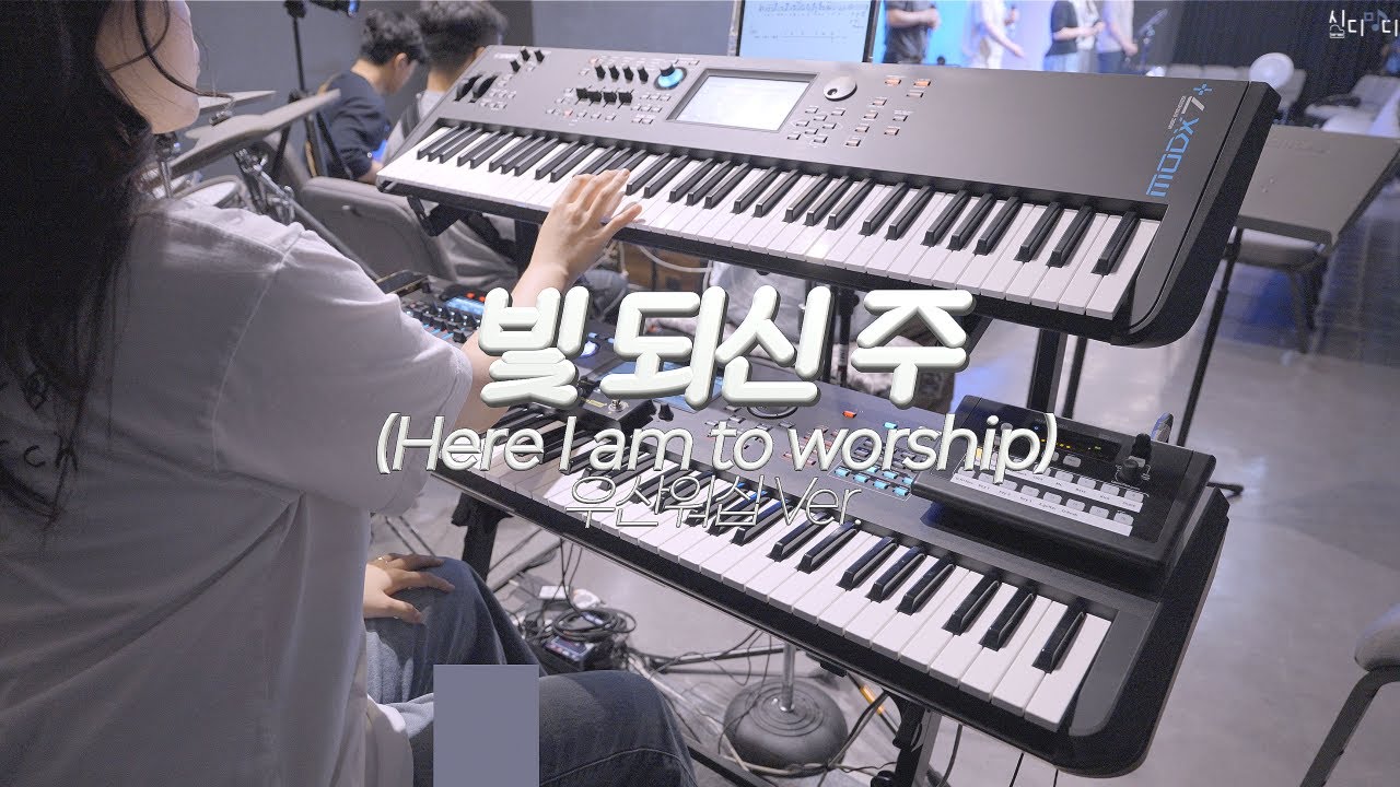 [SUB] 빛 되신 주 (Here I am to worship) | 1203 워십 | Aux Keys | 이게 있으니 스트링 치기가 편해요!
