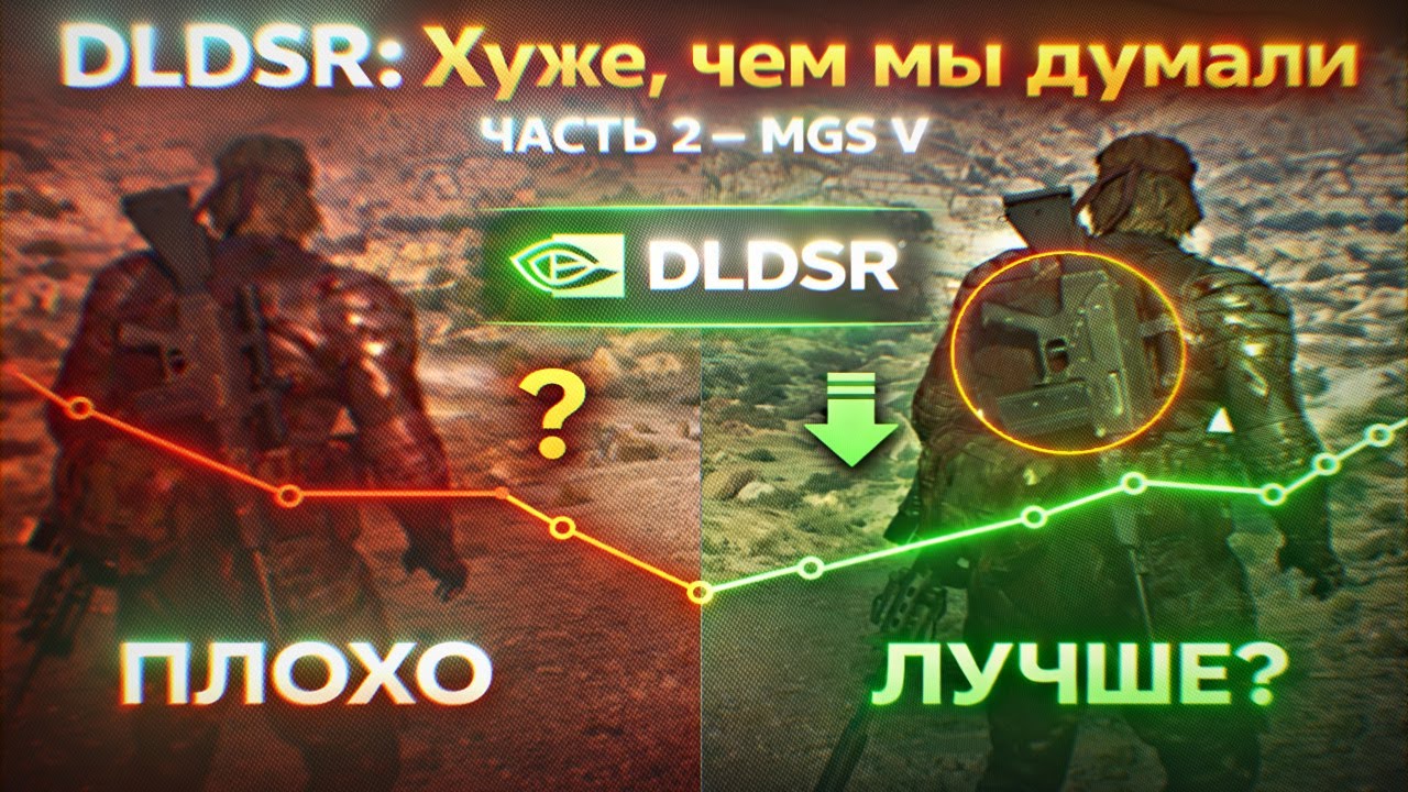 DLDSR — это обман? Скрытая цена 