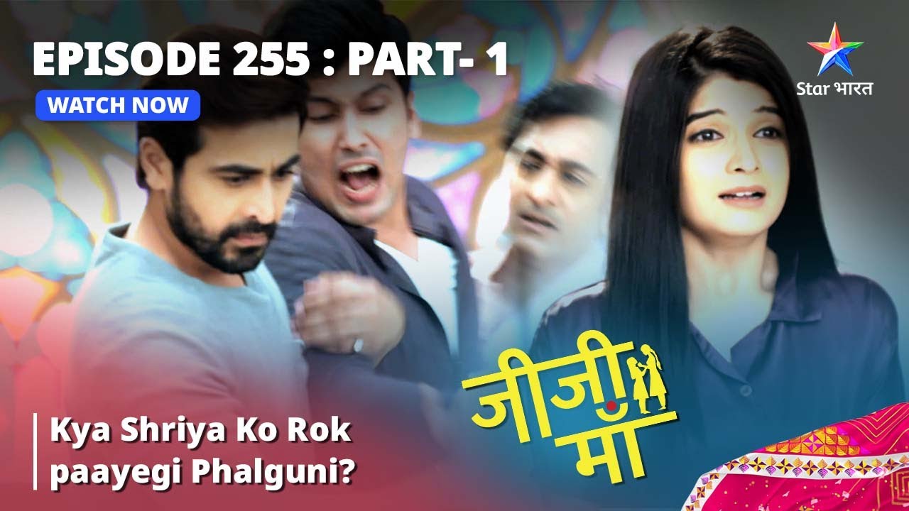 EPISODE -255 PART 1 || Jiji Maa || Kya Shriya Ko Rok paayegi Phalguni? || जीजी माँ 