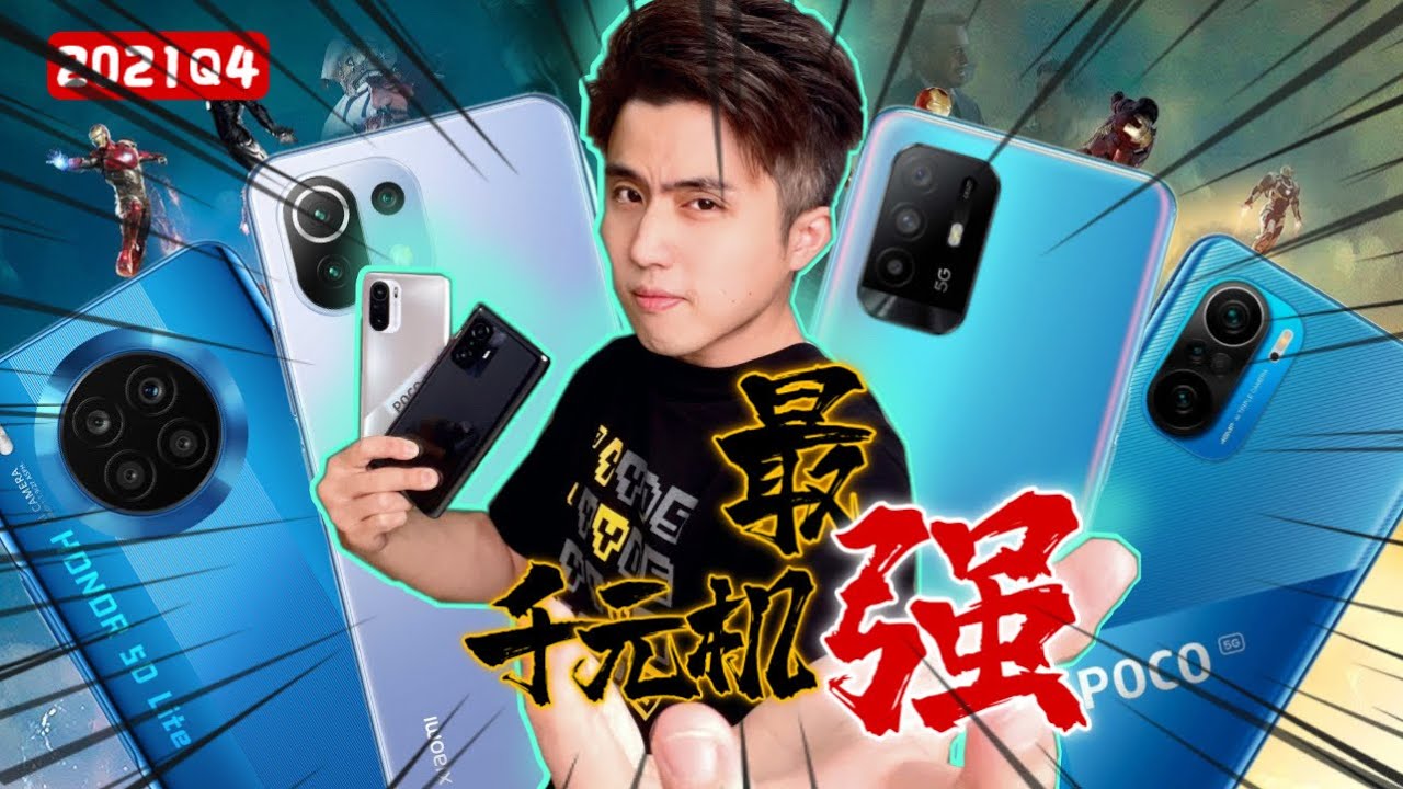 2021至今都没有手机能够压倒它！POCO的强悍你还Get不到吗？