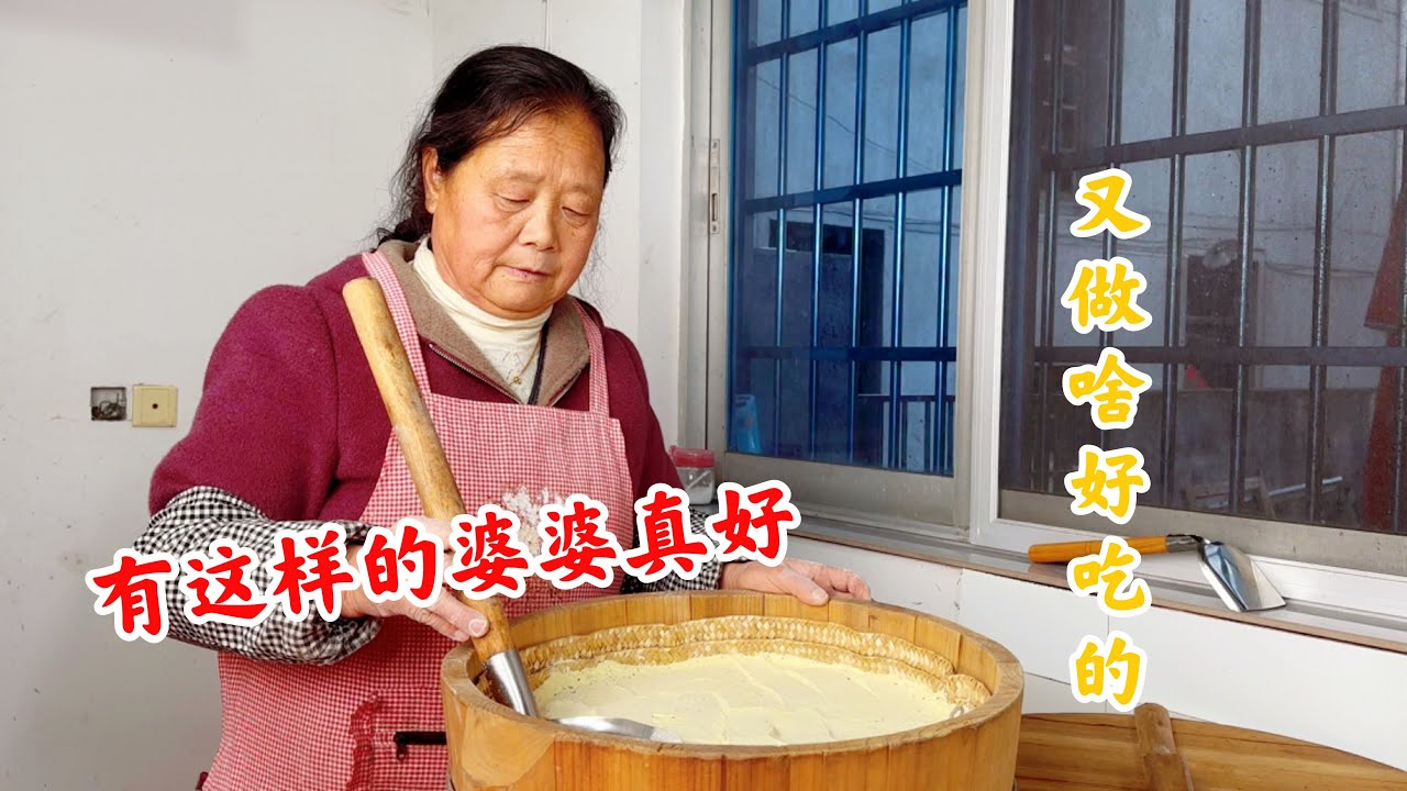 婆婆是家里一把好手，吃苦受累不抱怨，日复一日为家默默付出