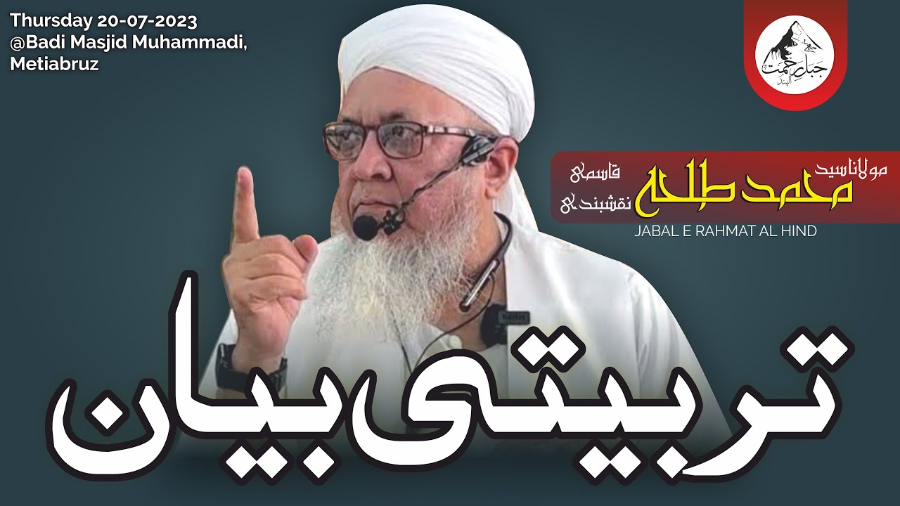 Tarbiyati Bayaan - Maulana Syed Muhammad Talha Qasmi Naqshbandi