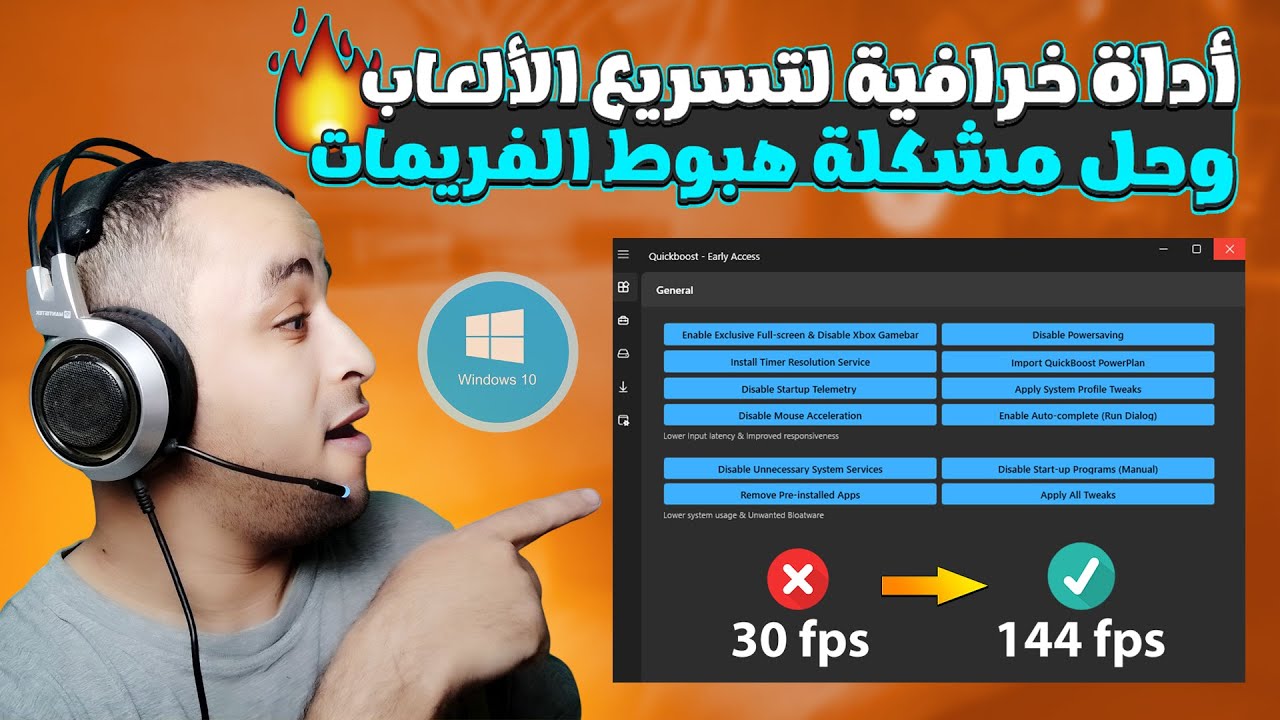 أداة خرافية لزيادة الفريمات في الالعاب وتسريع الويندوز 2023