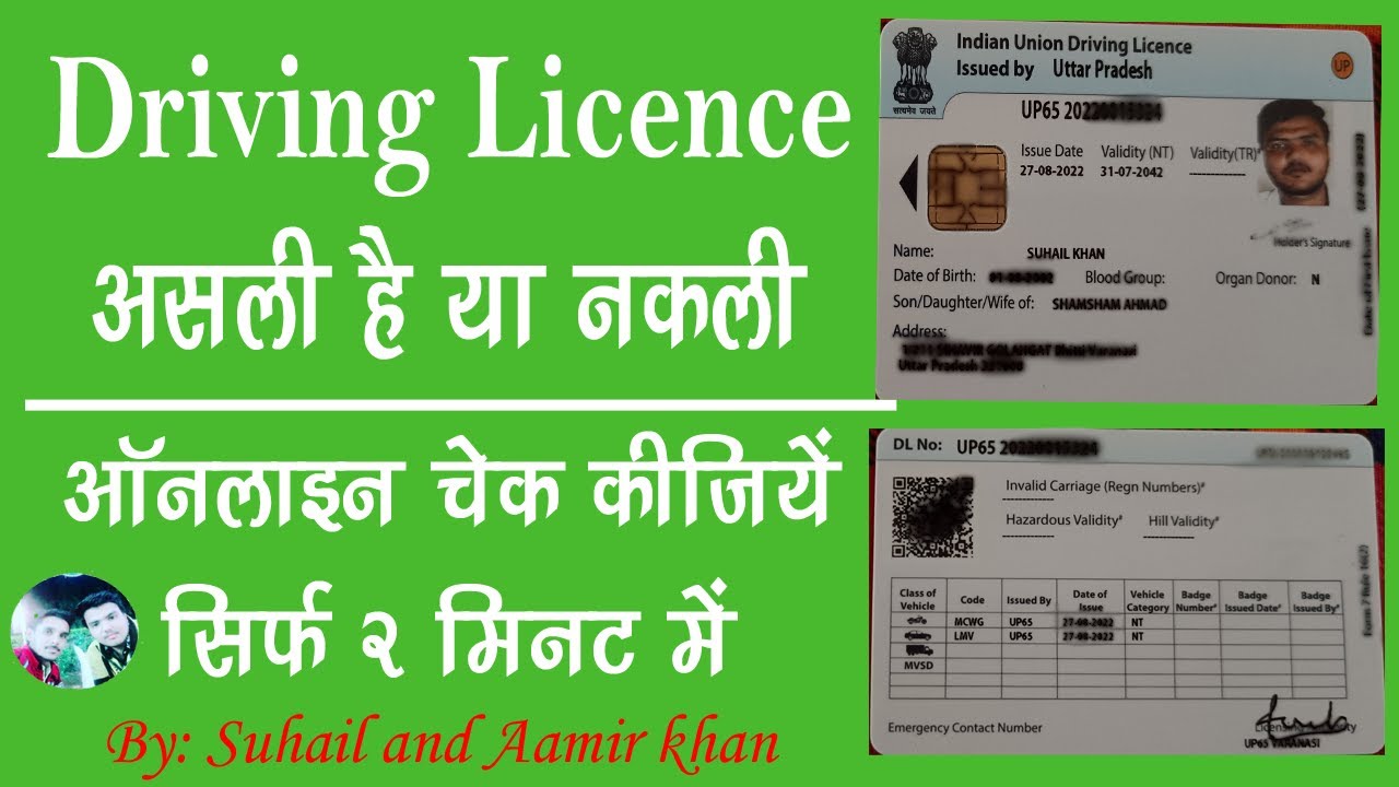 How to check Driving licence online Original or Duplicate - DL fake ya original?