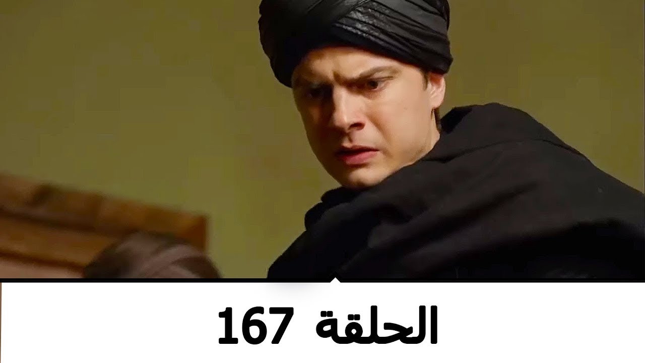 السلطانة كوسم الحلقة  167