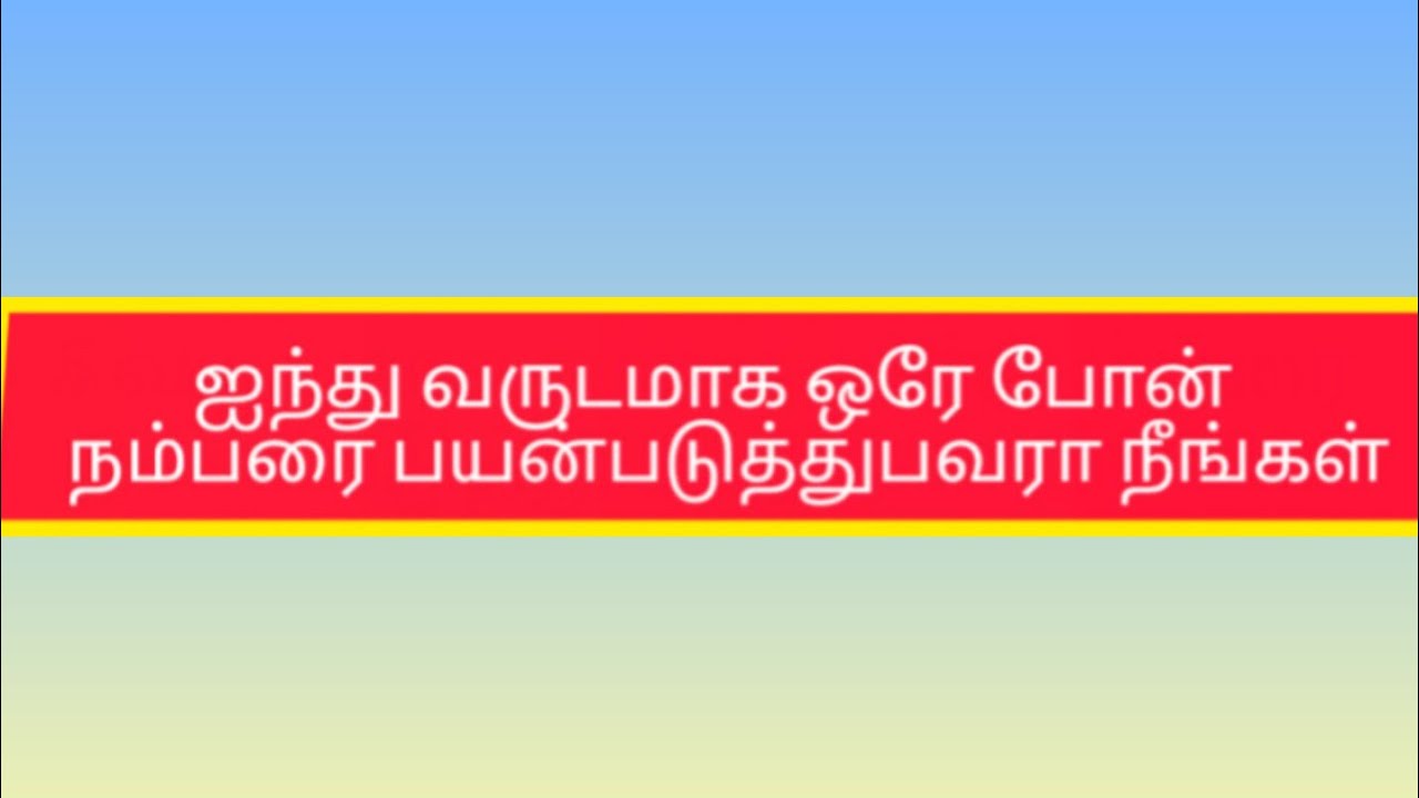 ஐந்து வருடமாக ஒரே போன் நம்பரை பயன்படுத்துபவரா நீங்கள் Wings of 🌹 ROSE 🌹 is live