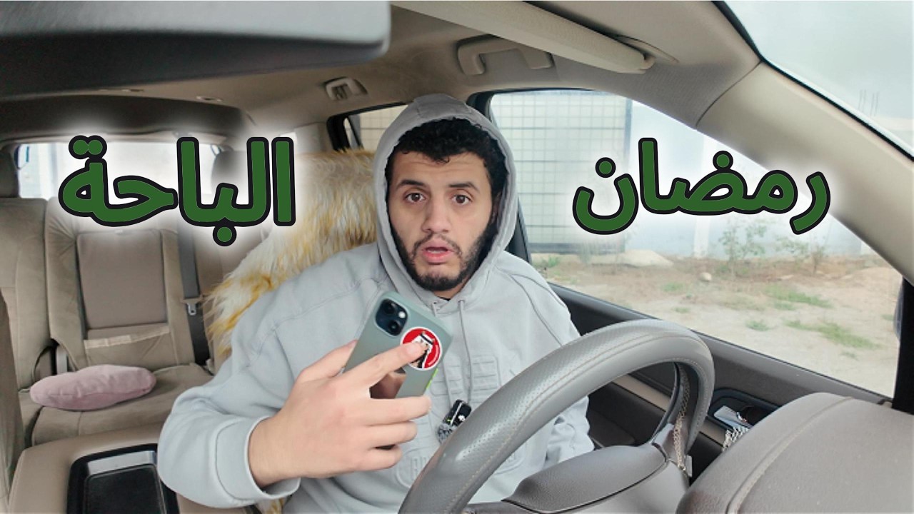 كيف تركب مروحة 😂💔..(فلوق رمضاني)