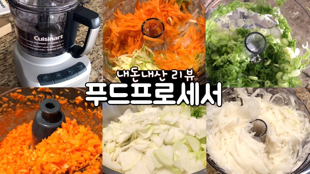 이게 필요할까? 내돈내산 푸드프로세서 광고아닌 찐사용 리뷰/장단점 | 다지기, 채썰기, 편썰기로 김치담고 집밥해먹기 | 주의사항, 실사용 장단점