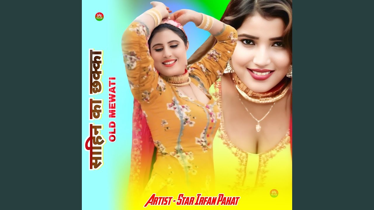 साहीन का छक्का ओल्ड मेवाती 1