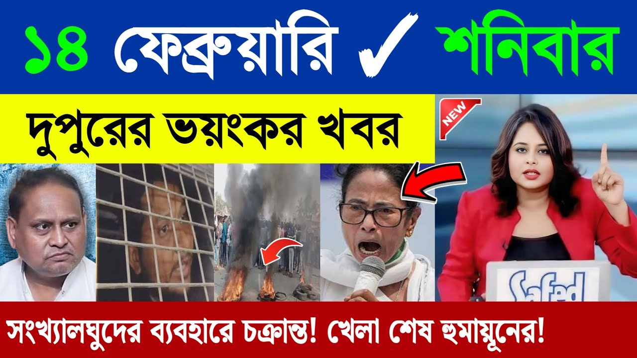 12 February 2026 Akashvani Live news | আকাশবাণী কলকাতা স্থানীয় সংবাদ | আকাশবাণী বাংলা সংবাদ