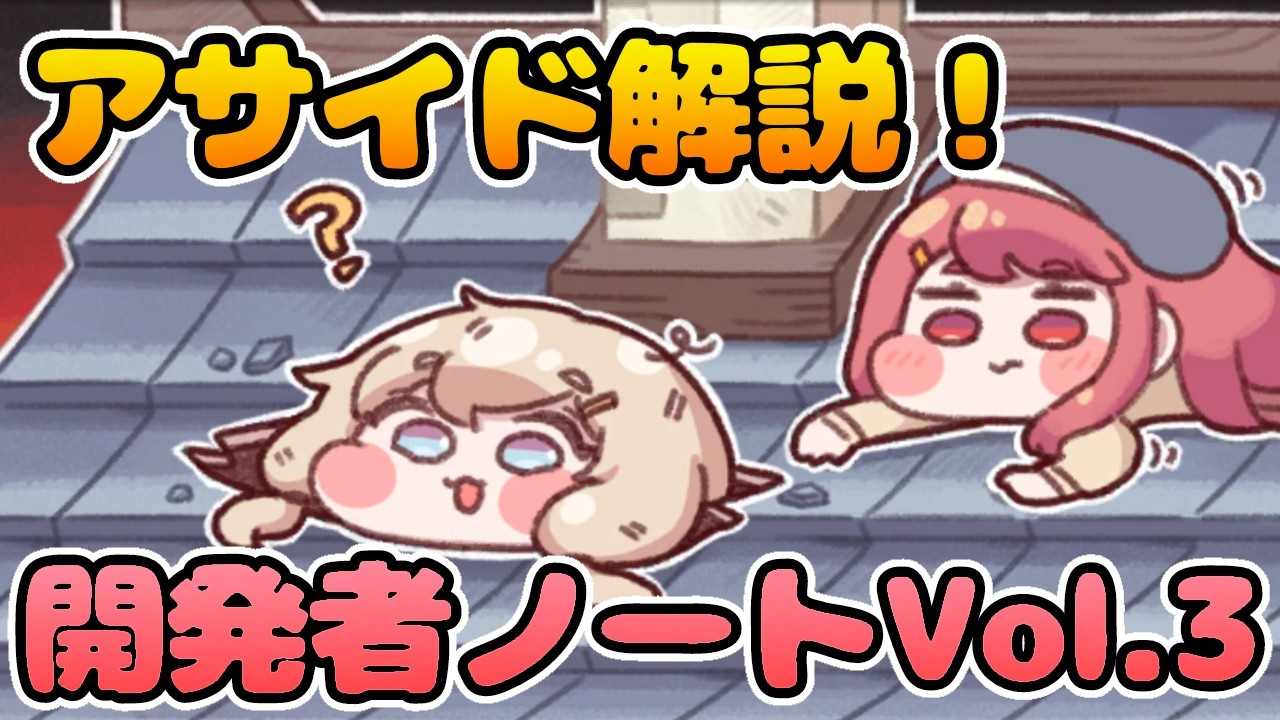 【トリッカル】アサイド実装！ 開発者ノートVol.3 #トリッカル