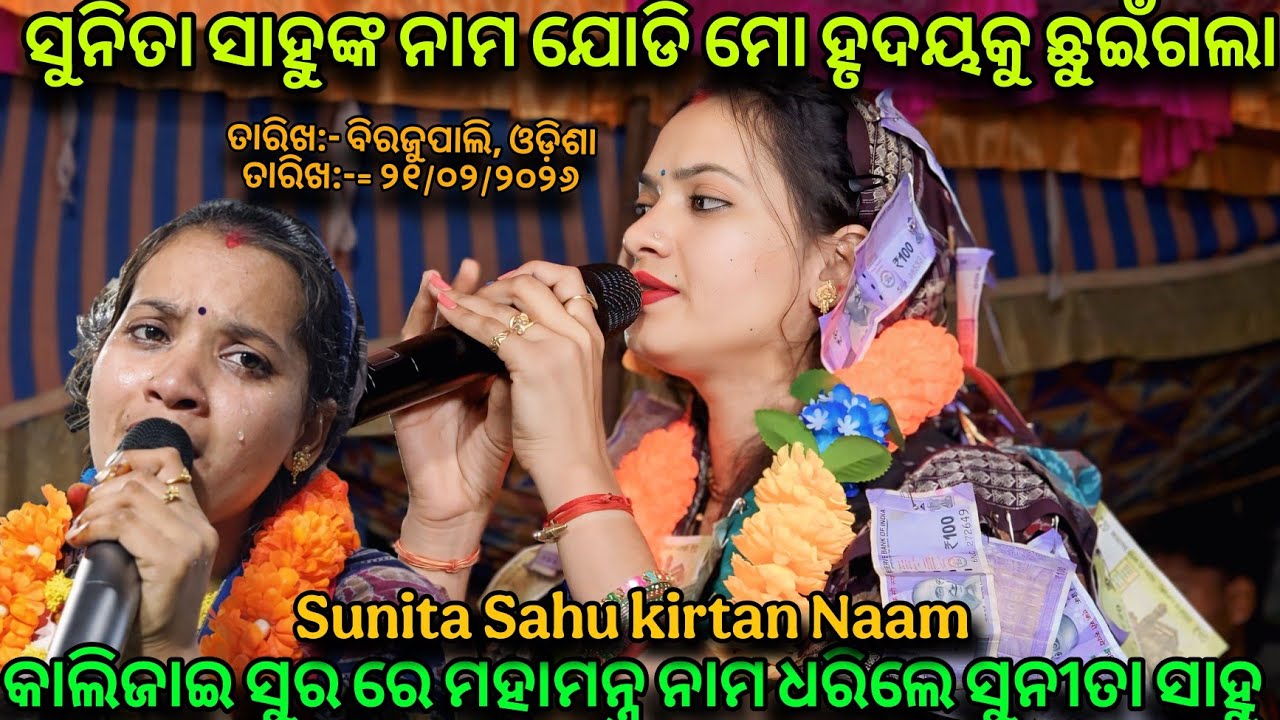 After marriage 1st naam program by || Sunita sahu || At:- Birjupali , Odisha #sunitasahu 