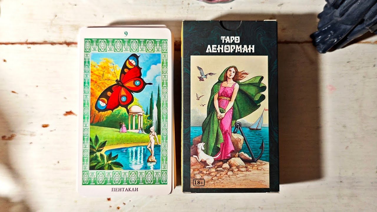 Очень любимое мною Таро Ленорман! Сравним старое и новое издания? 💜🩷