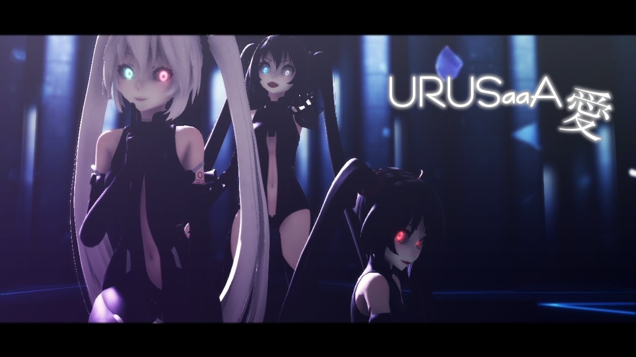 【MMD】URUSaaA愛【MOTION DL】