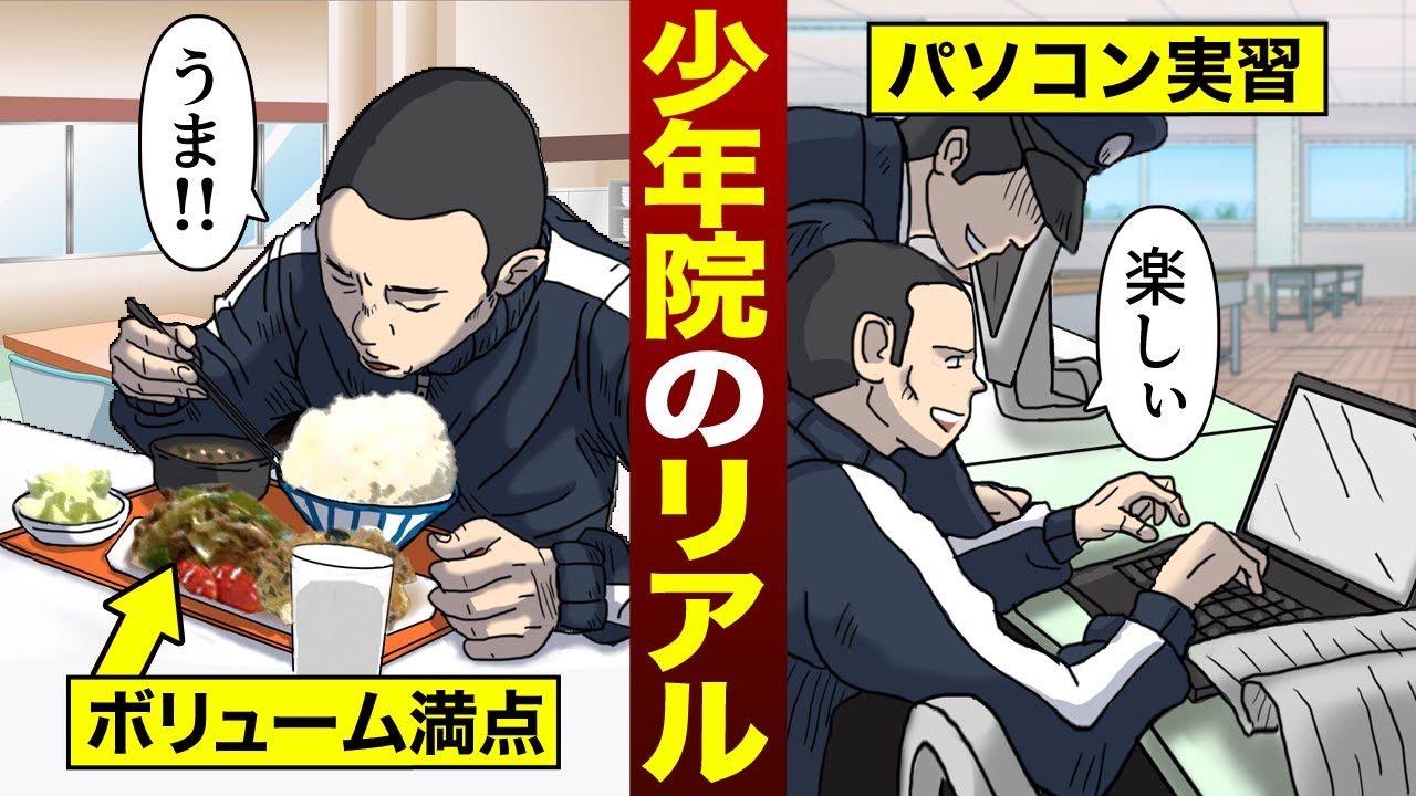 【実録】行動訓練は軍隊並み…？少年院での生活のリアル（漫画）