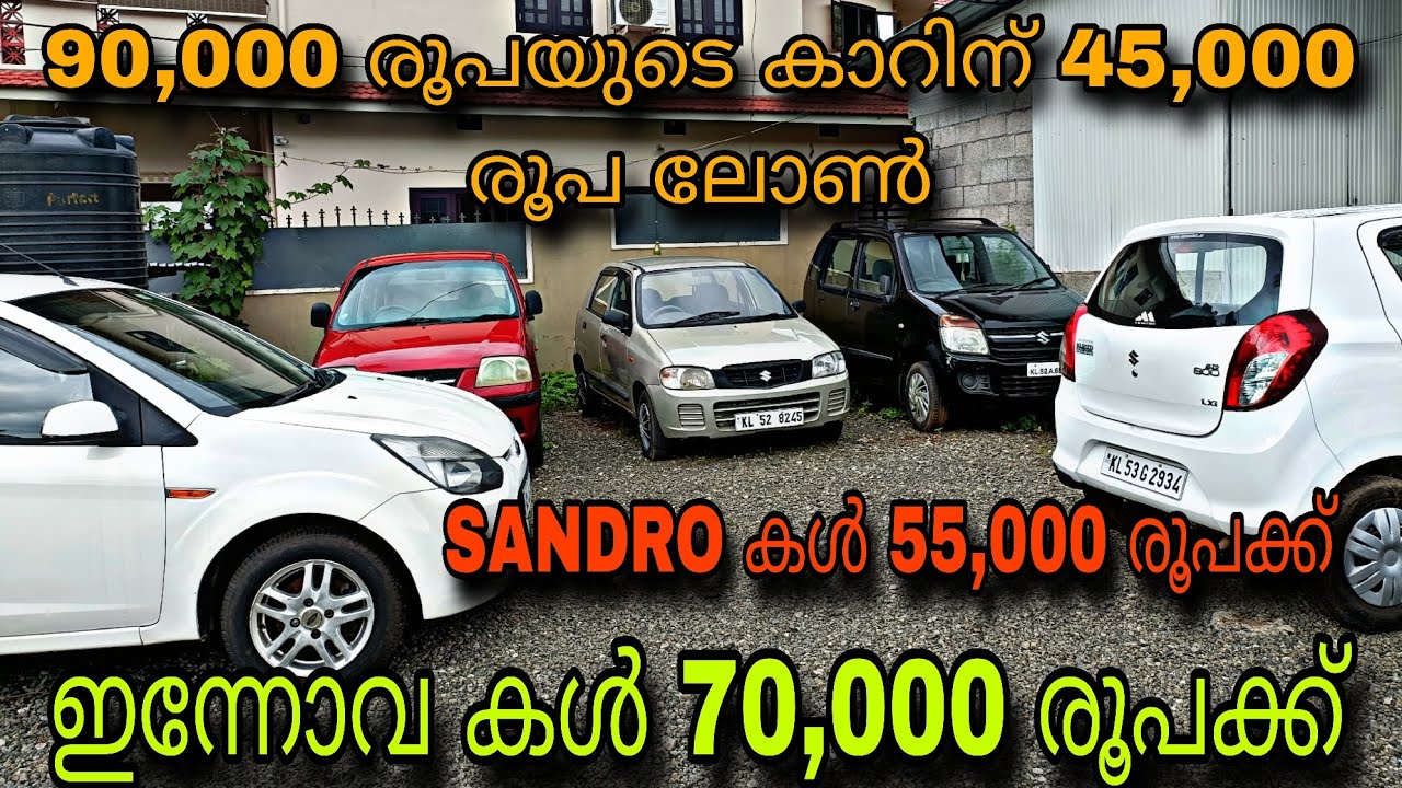 Low budget price used car/MALAPPURAM MOTORS💥ഇന്നോവ കൾ 70,000 രൂപക്ക്💥SANDRO കൾ 55,000 രൂപക്ക് 😲