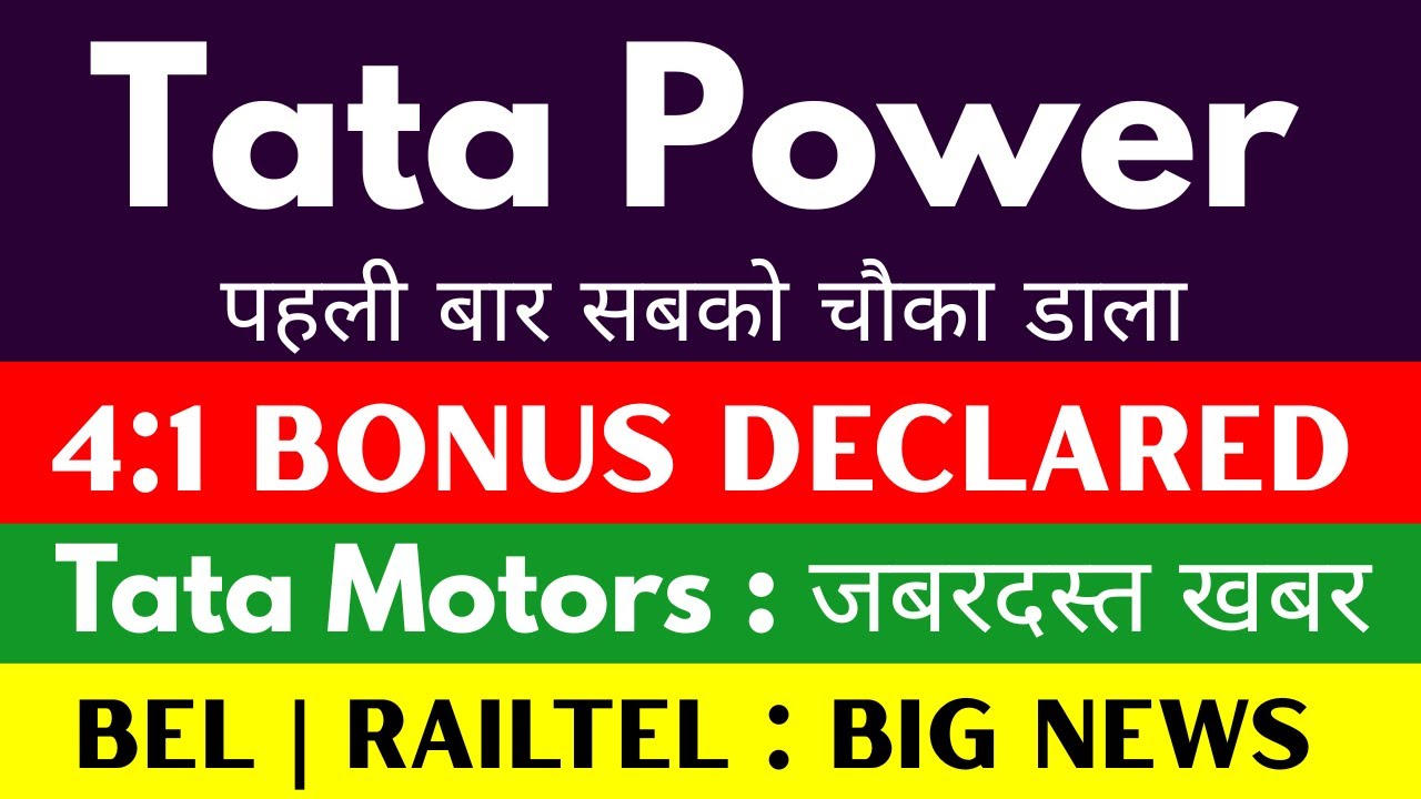 4:1 Bonus Declared 🟥 Tata power share latest news | Tata motors share | BEL share | Railtel share