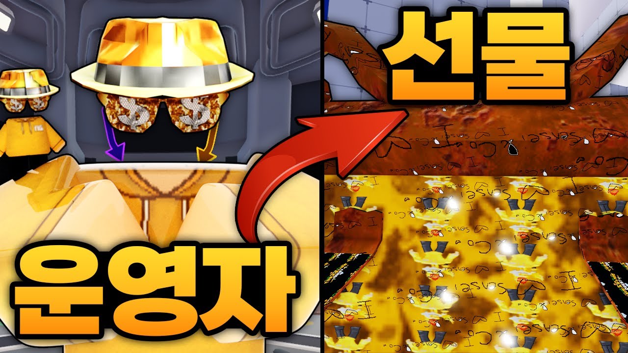 운영자 형이 선물을 준다구요???? 운영자 형한테 저도 드디어 선물 받았습니다!!!! (로블록스) - 라이벌