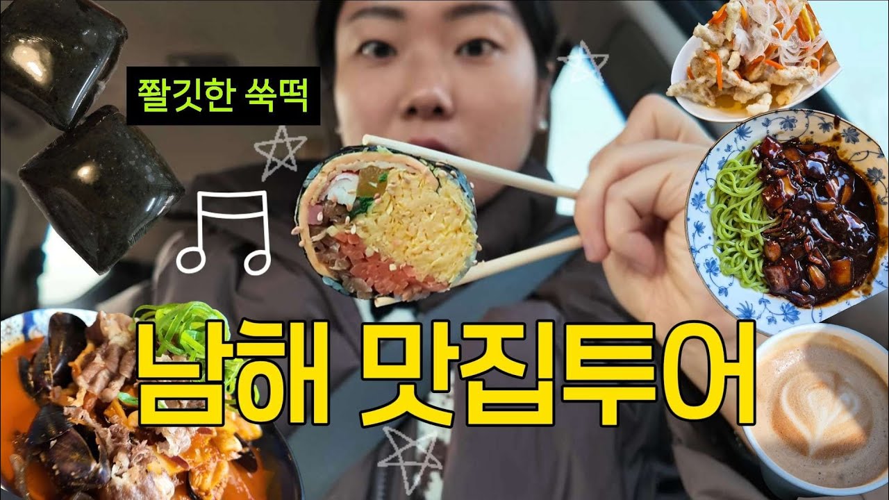먹으러 간 남해맛집추천~🌟 끽 키토김밥 바른짬뽕 옥수수찐빵 이동복떡집 😋 아버님이 담그신 김치로 김치찌개 만들어 먹는 vlog