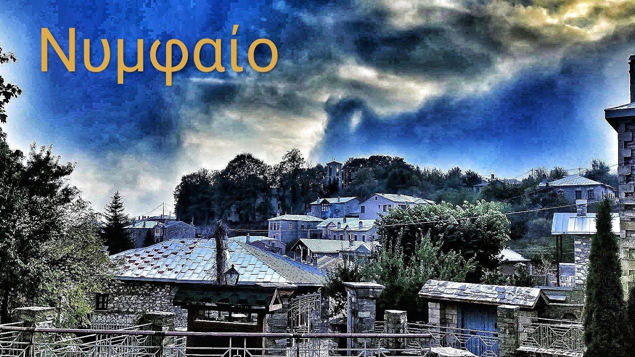 Βίτσι, Νυμφαίο - Vitsi, Nimfeo. Go 2 adventure