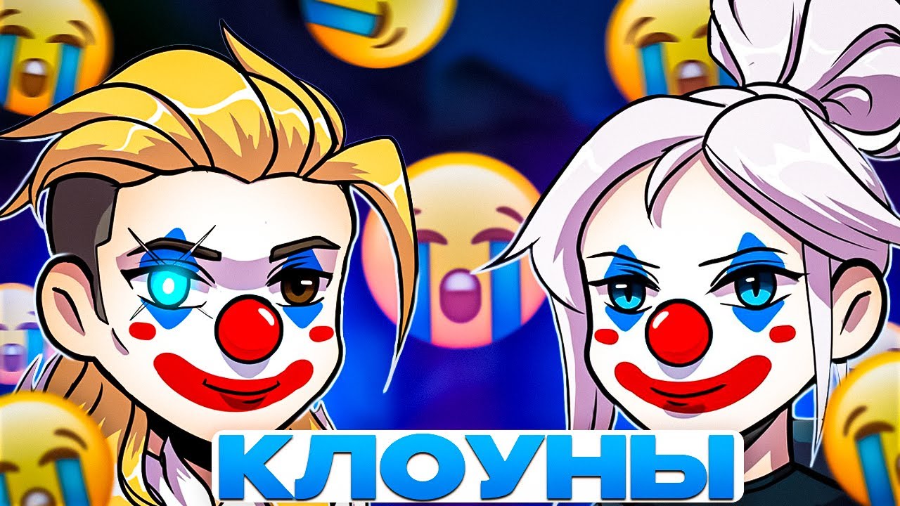 КЛОУНЫ // VALORANT