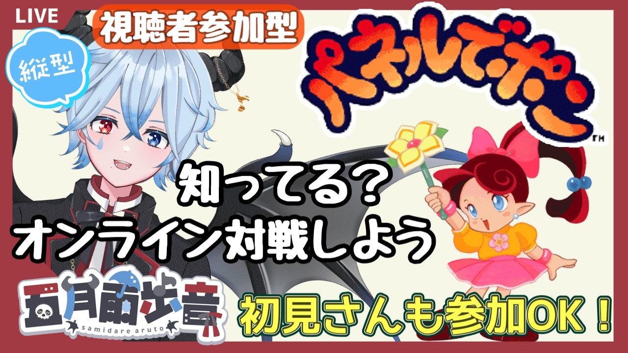 【#パネルでポン】深夜のスコアタ特訓　VSもOK！！パネポン参加型配信　初見さん大歓迎！参加型ライブ配信 #shorts #新人VTuber【縦型配信】