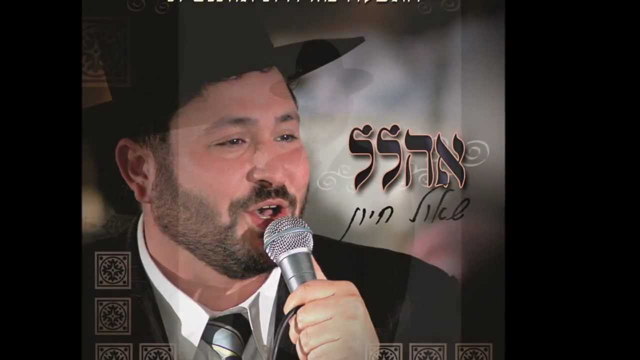 מחרוזת ביאת מדיסק אהלל 02.wmv