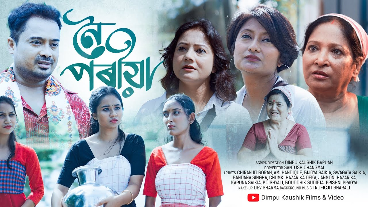 Noiporiya II নাই প্রিয়া II New Assamese Short Film 2024 (видео 4K) II Chiranjit Bora II Dimpu Ka...