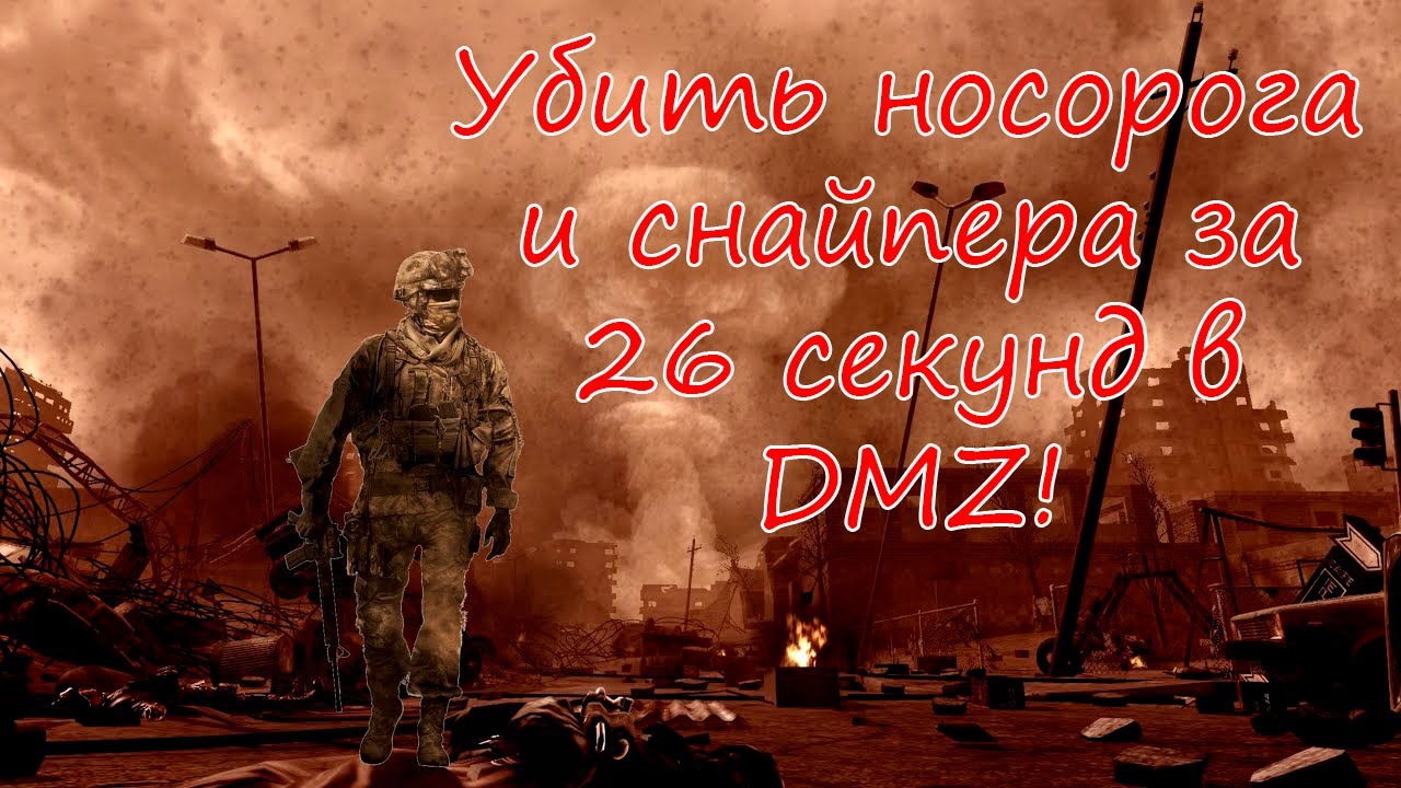 Самые быстрые руки на диком DMZ! Warzone 2.0