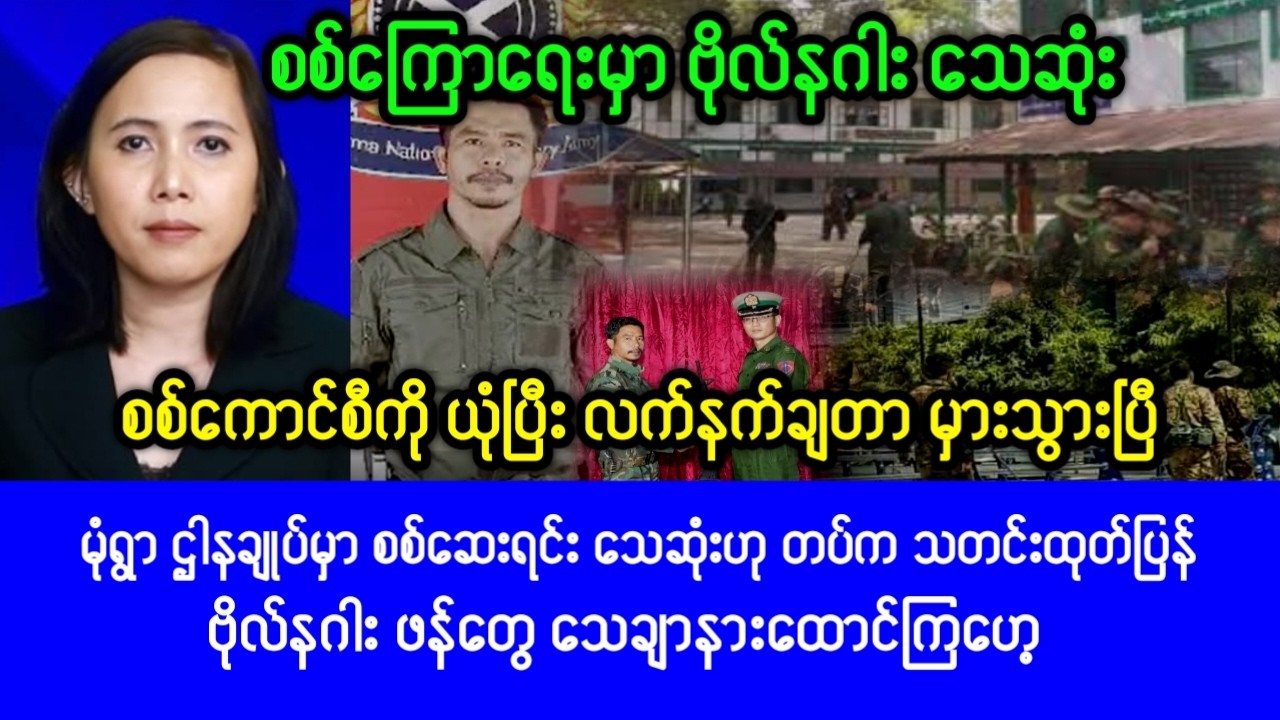 Mandalay KhitThit ( Feb,19,2026) News
