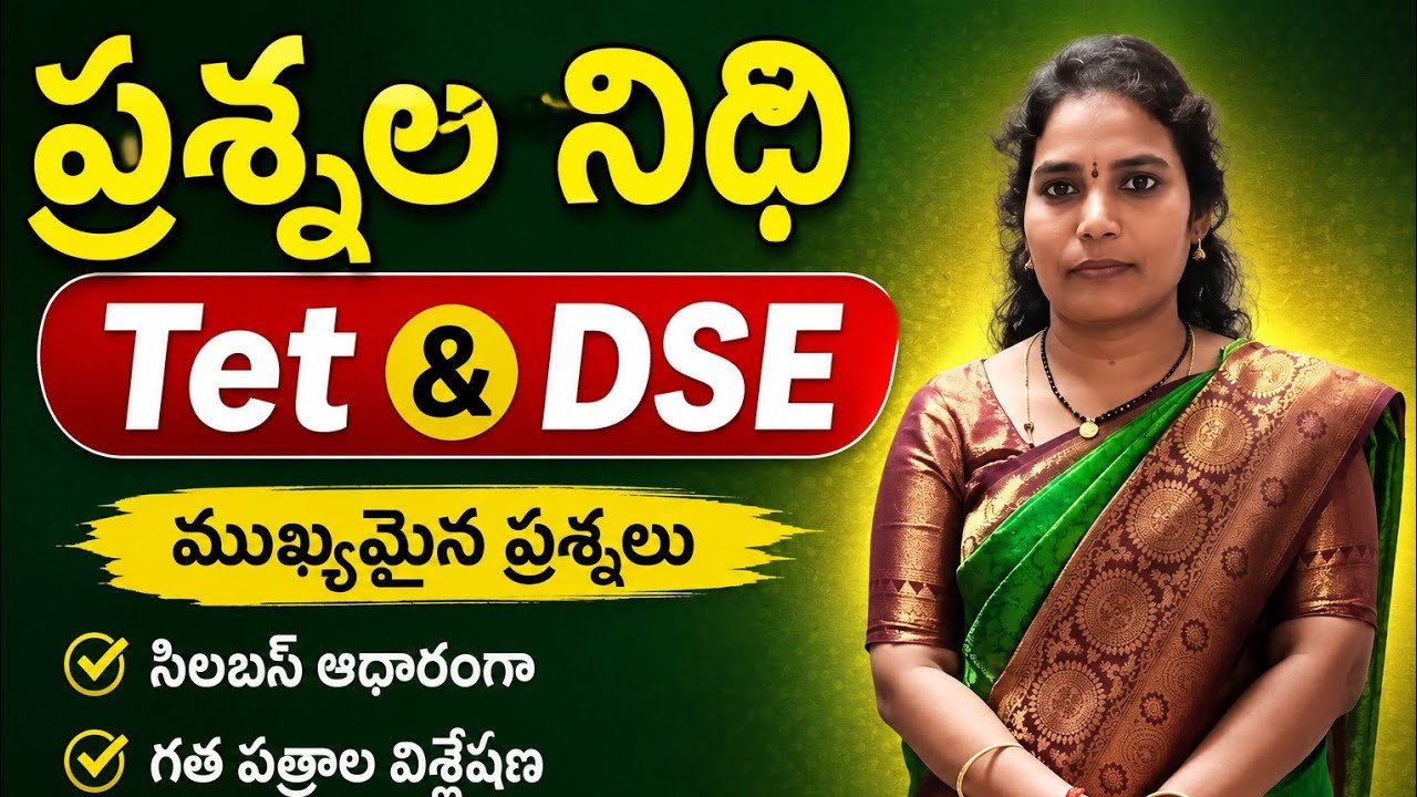 DSC and gurkula exam కోసం ప్రశ్నలు సమాధానాలు part2#ప్రశ్నలనిధి