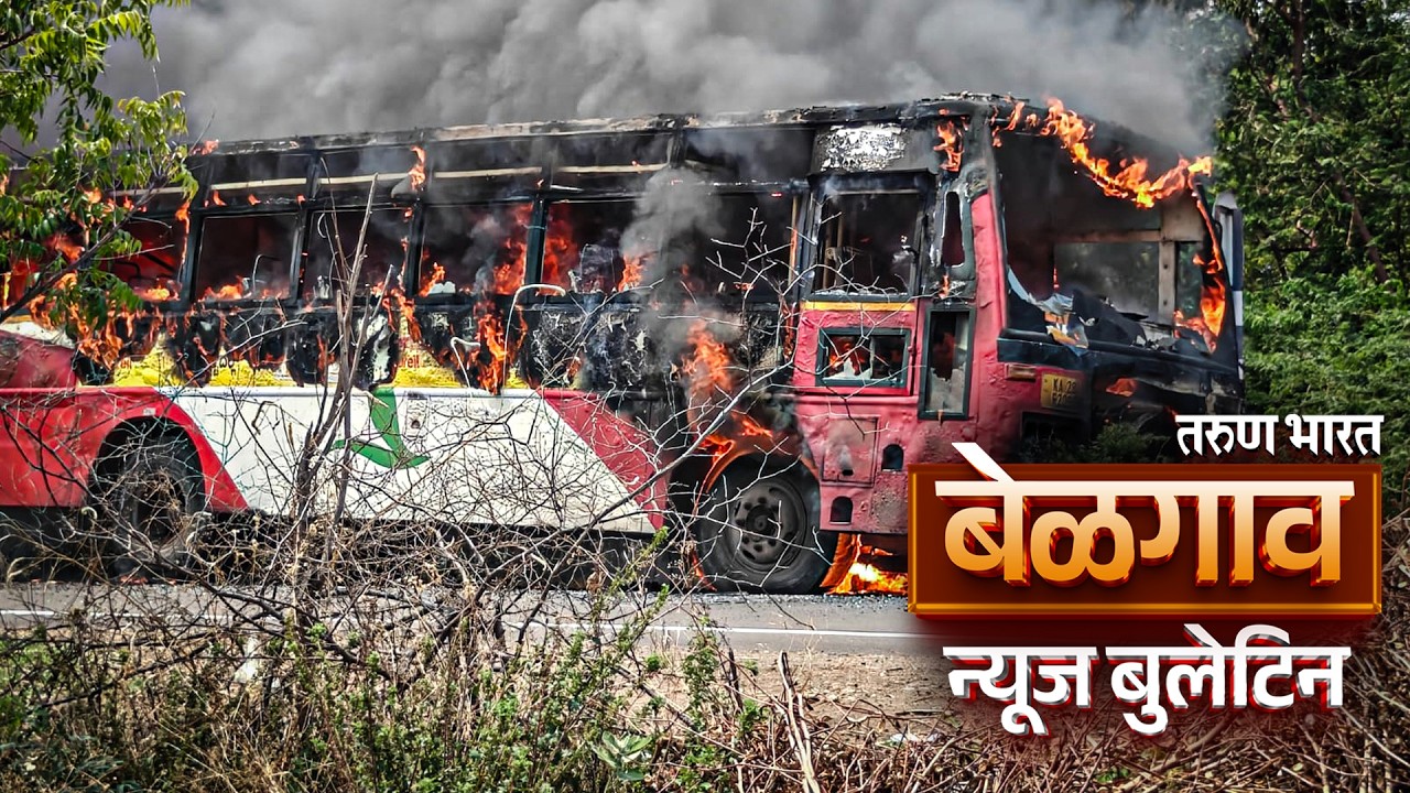बेळगाव न्यूज बुलेटिन | Belgaum News Bulletin | 31-03-2026